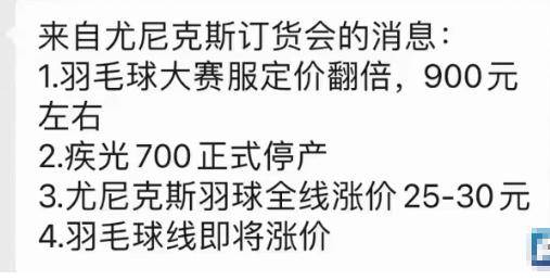 【168直播】月薪2万打不起羽毛球了？济南市场最多的涨价60%以上、部分羽毛球缺货