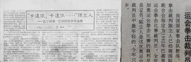 【168直播】拳击老剪报：陈立人——中国第一位国际拳击裁判