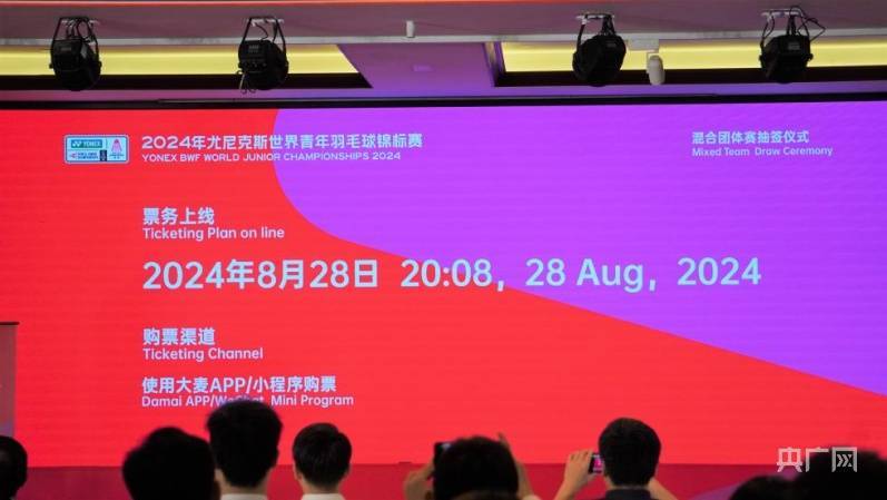 【168直播】2024年羽毛球世青赛混合团体赛抽签结果出炉