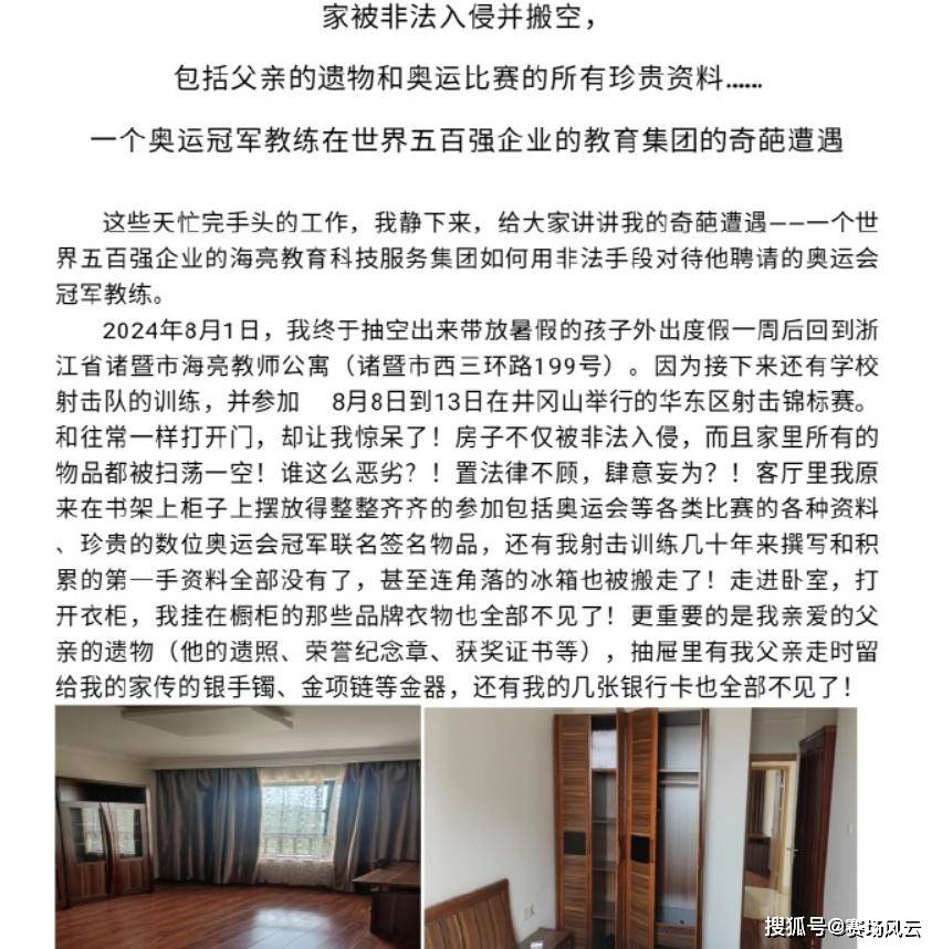 【168直播】杨倩恩师家中被洗劫一空！父亲遗物奥运资料全丢，报警硬刚老东家