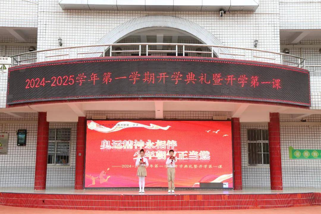 【168直播】奥运精神永相伴 少年朝气正当燃—2024-2025学年第一学期开学典礼暨开学第一课