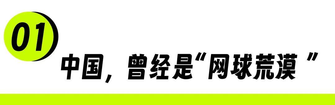 【168直播】网球人口世界第二，中国人正在疯狂打网球