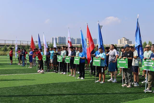 【168直播】首届郑州市全民健身中原城市足球联赛开幕