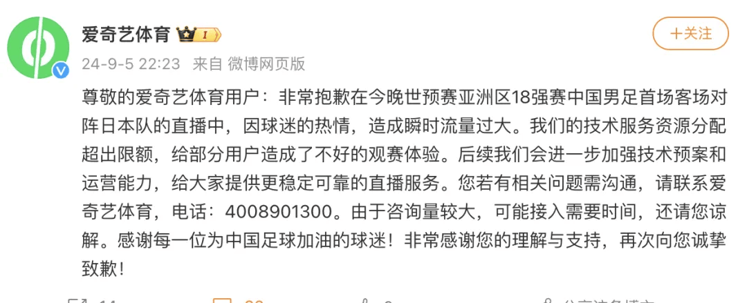 【168直播】男足比赛转播权，引爆热搜！爱奇艺体育致歉！