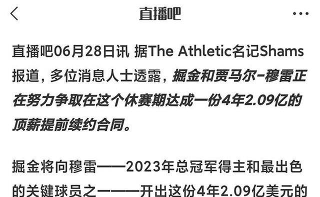 【168直播】穆雷4年209亿！掘金的选择，价值何在？