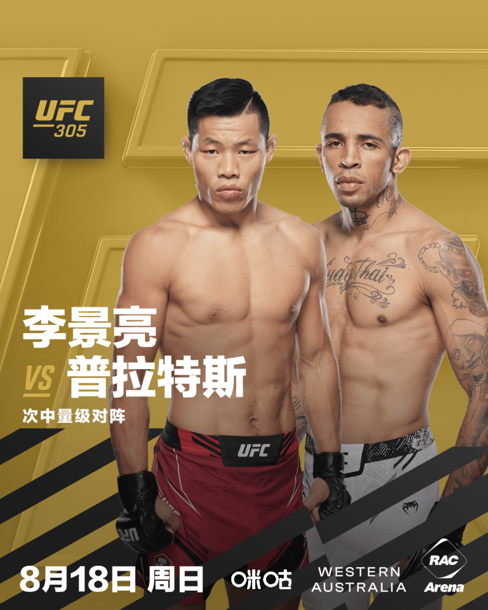 【168直播】UFC305李景亮重磅回归，中国“吸血魔”能否重回巅峰？