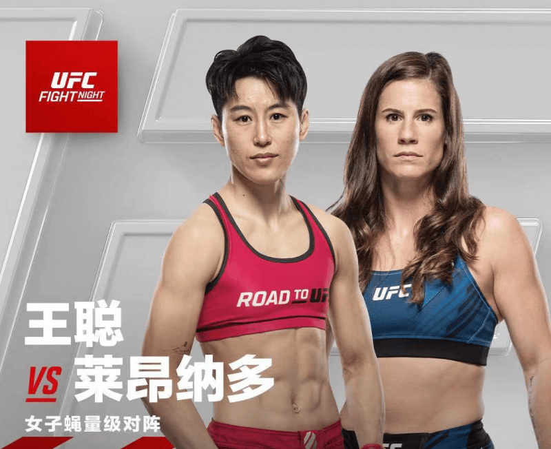 【168直播】UFC | 王聪首秀本周末打响 中国赛11月落地澳门