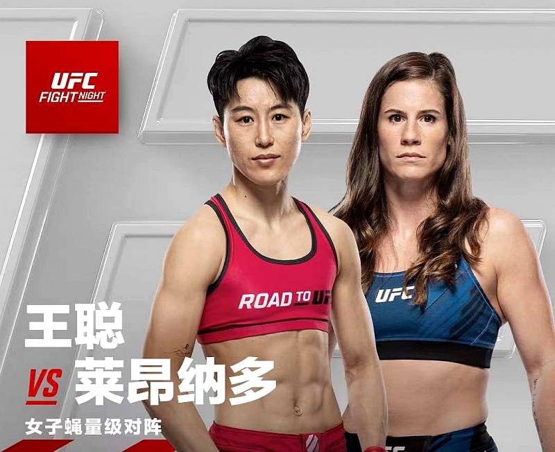 【168直播】王聪：UFC首秀期待TKO对手 计划两年内拿下金腰带