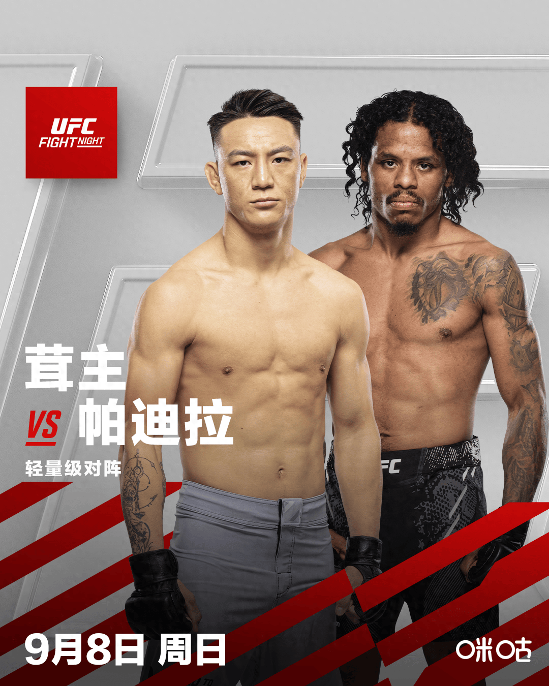 【168直播】茸主、益扎出战UFC格斗之夜，归来和首秀目标都是KO对手