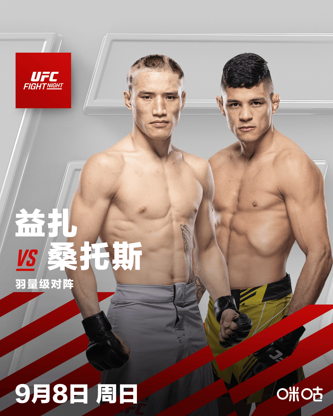 【168直播】茸主、益扎出战UFC格斗之夜，归来和首秀目标都是KO对手