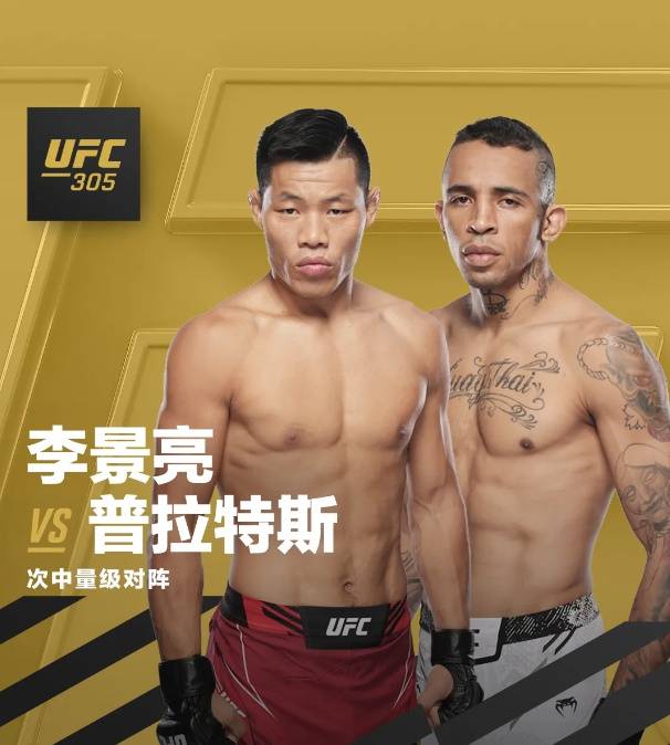 【168直播】将战UFC305李景亮信心满满：大家会看到升级版的我 推迟退役目标仍旧是冠军